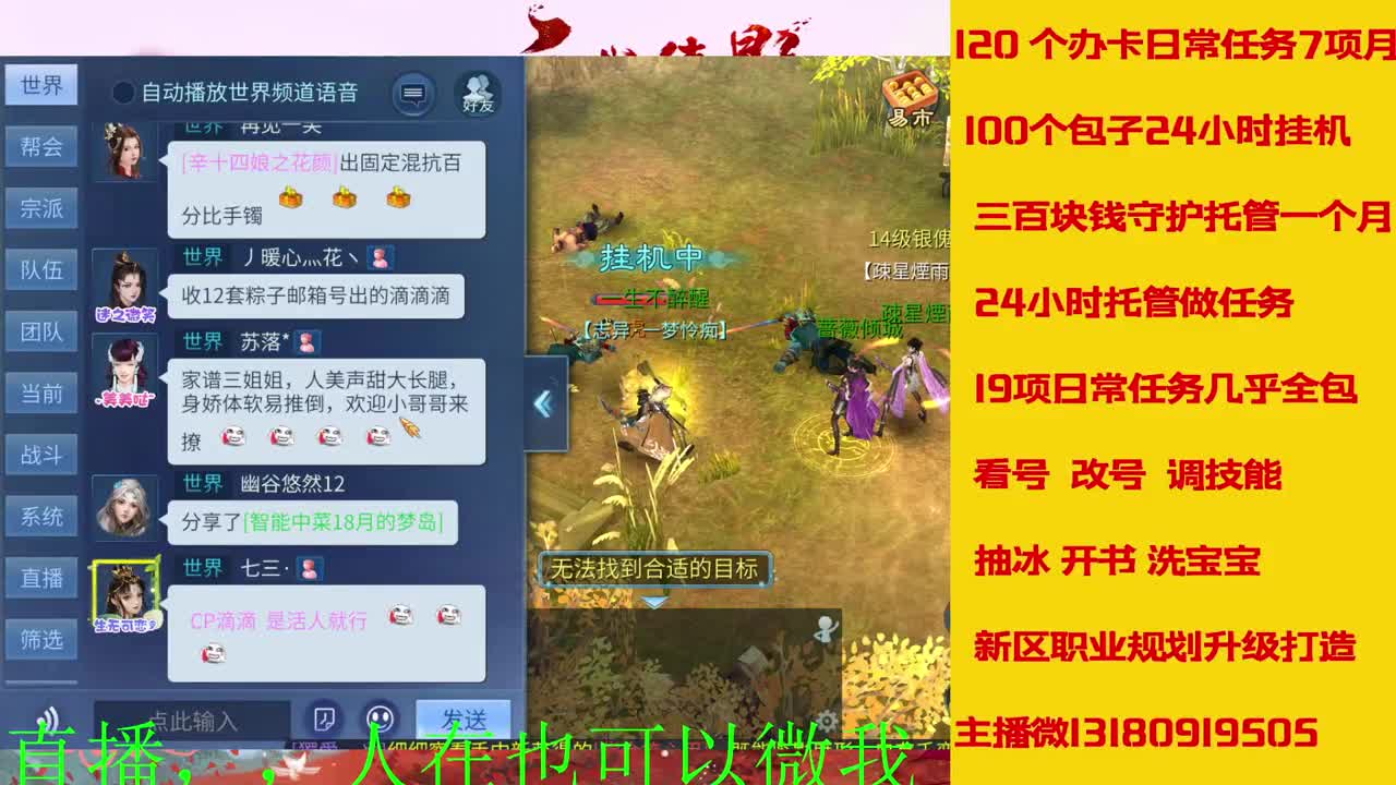 接托管 看号聊天 第3段