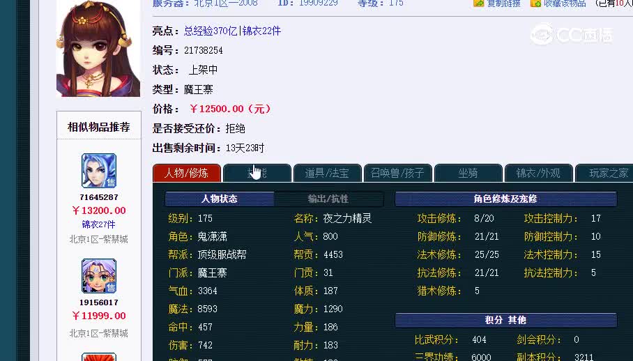 175魔王20230130_212345