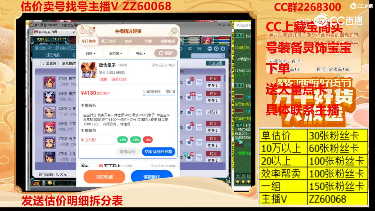 【主播点评】毗舍童子