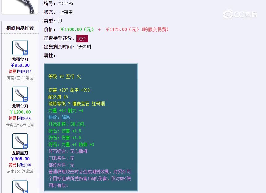 70刀