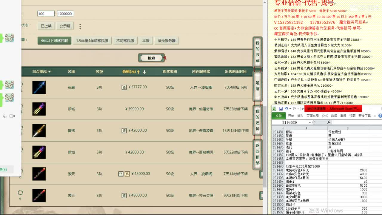 心猿-估价找号帮出号-养娃 第10段