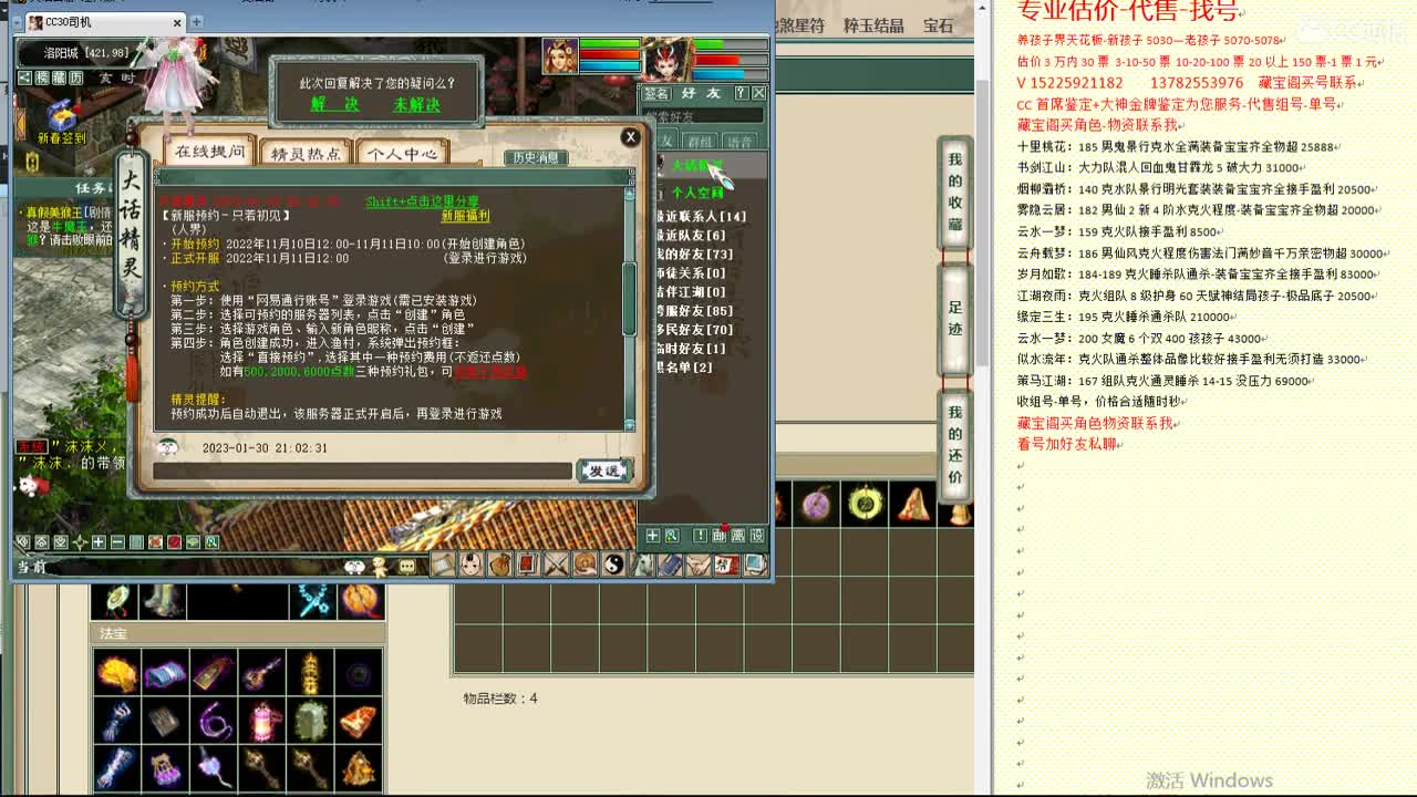 心猿-估价找号帮出号-养娃 第11段