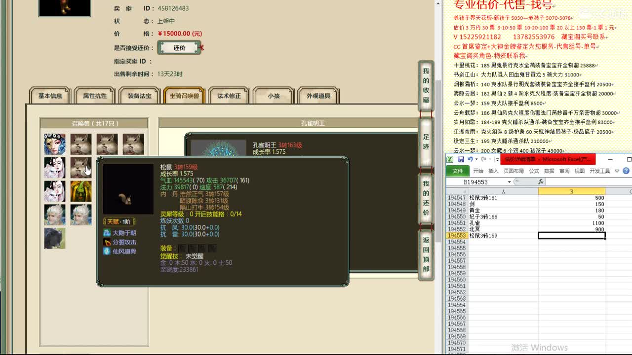 心猿-估价找号帮出号-养娃 第12段