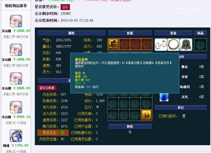 涂山瞳