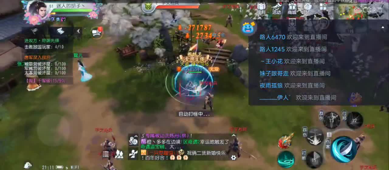 欢迎来到直播间【新年快乐】 第2段