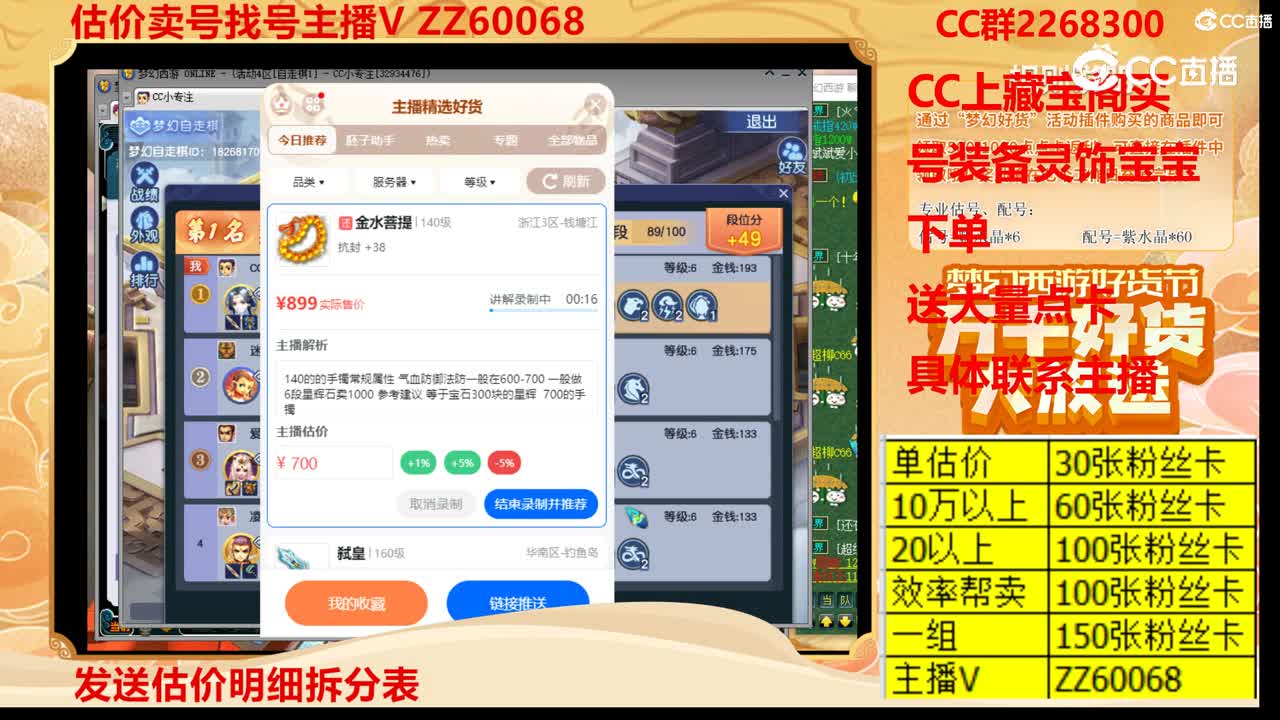 【主播点评】金水菩提