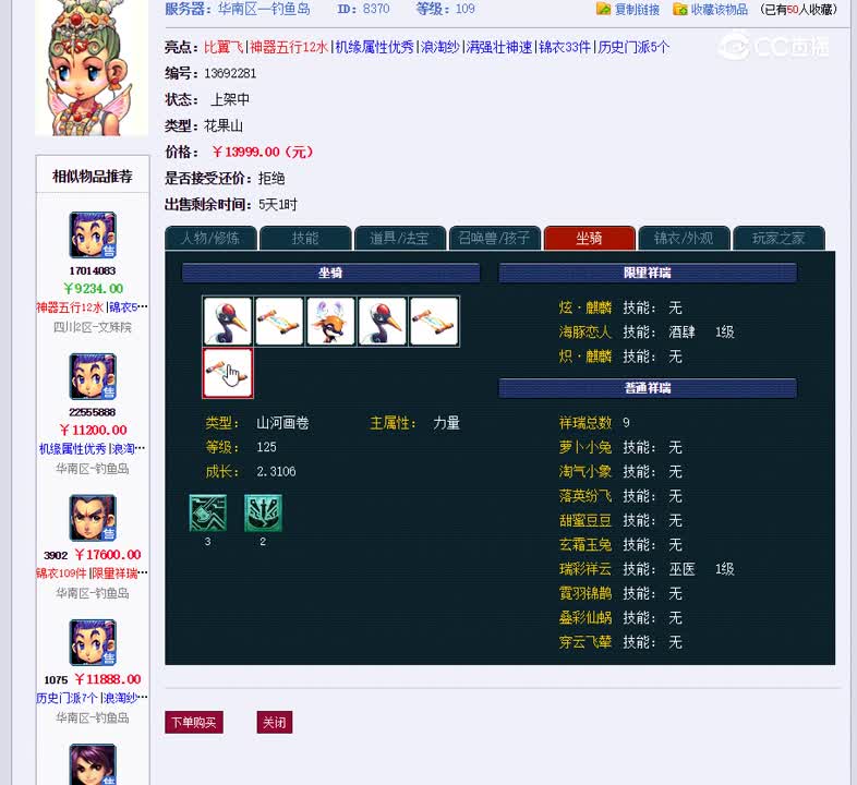 109花果山