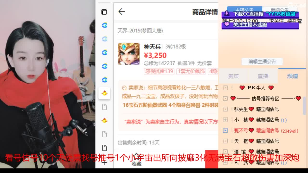 10个天使票接看号估号 第5段