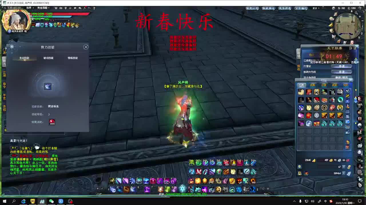 新春快乐。 第1段