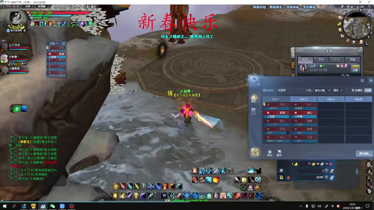 新春快乐。 第8段