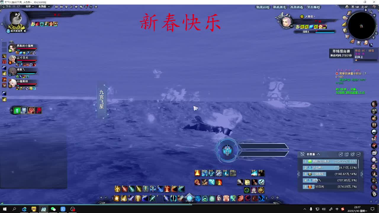 新春快乐。 第9段