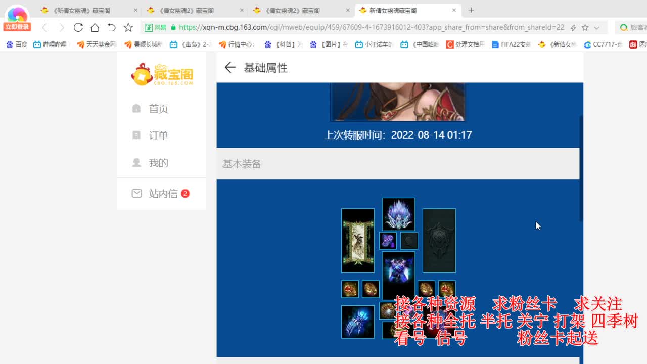 专业看号估号，接各种四季树 第3段