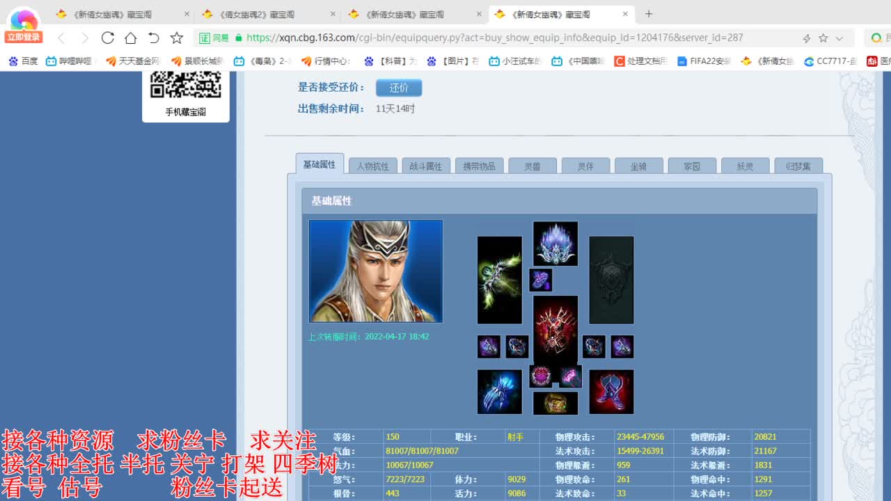 专业看号估号，接各种四季树 第6段