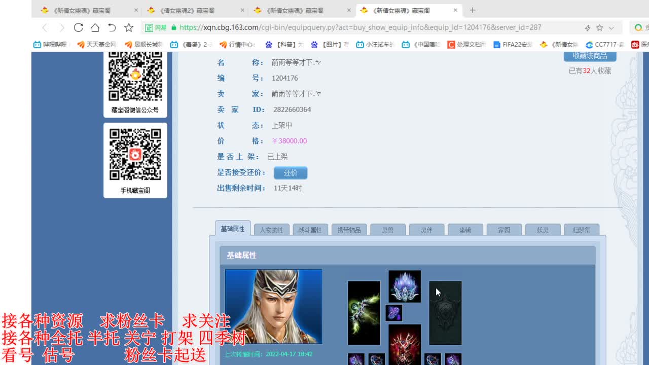 专业看号估号，接各种四季树 第7段