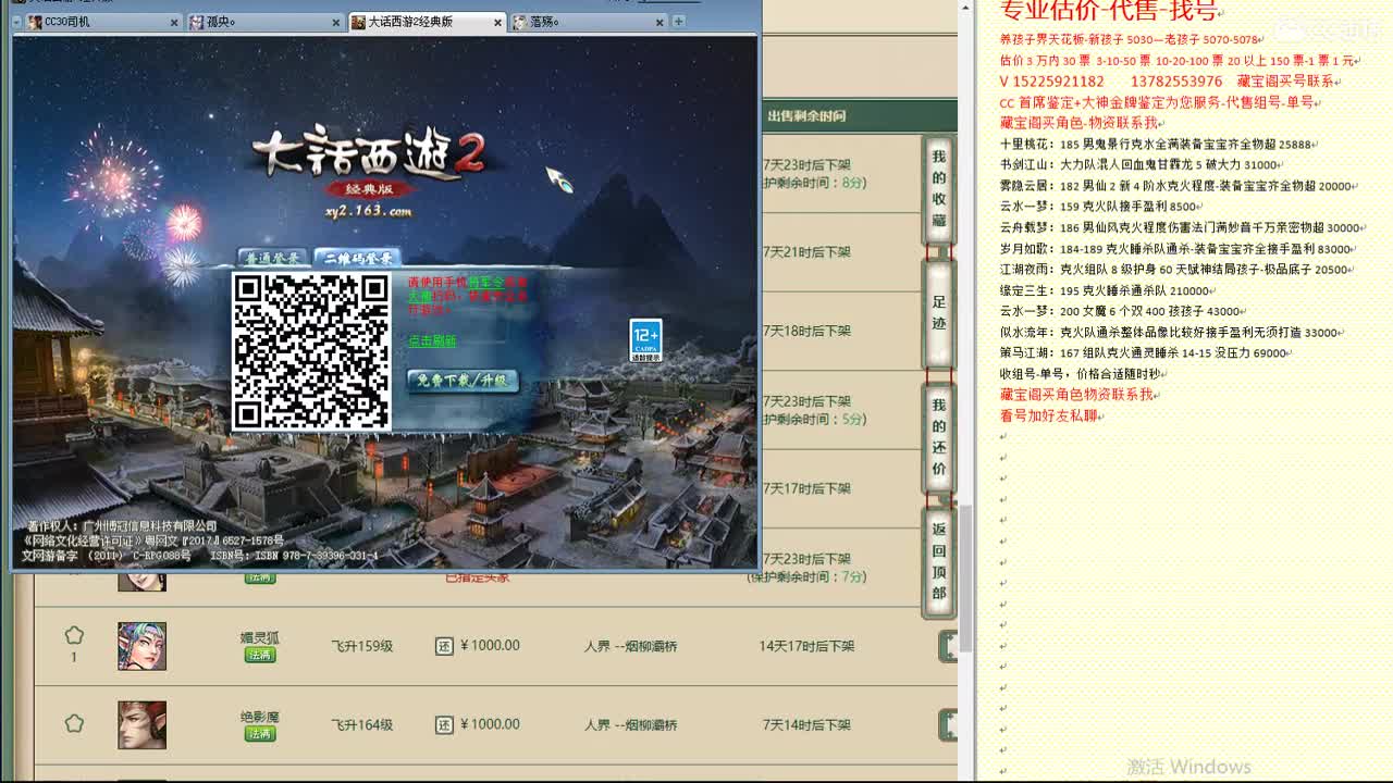 心猿-估价找号帮出号-养娃 第4段
