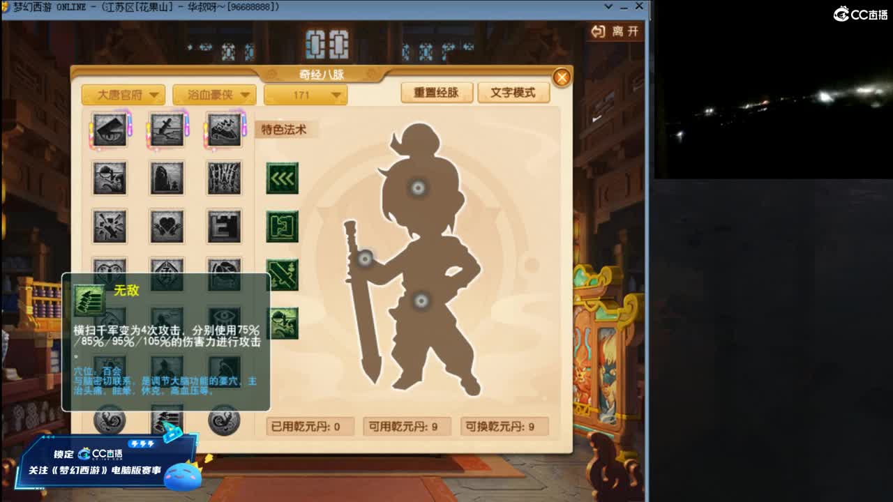 【周日华山】封天宫的122 第12段
