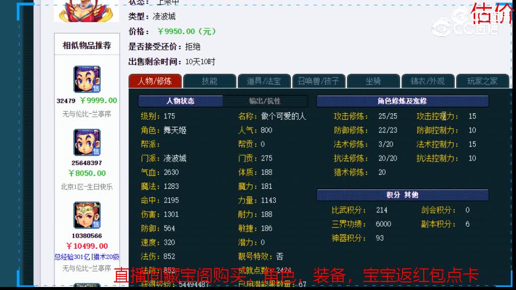 【主播点评】凌波城