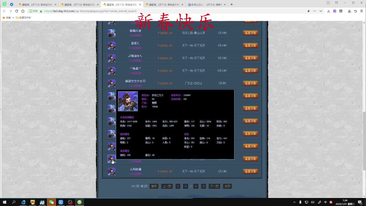 新春快乐。 第3段
