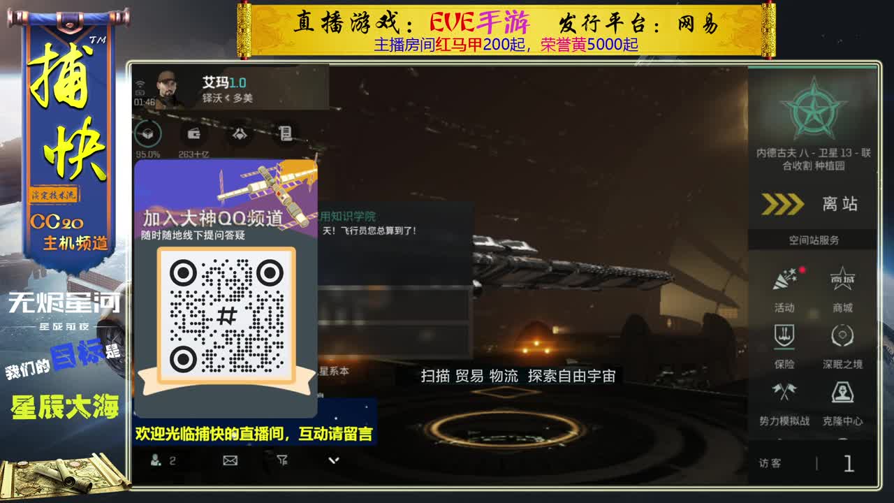 无尽的EVE商队 第1段