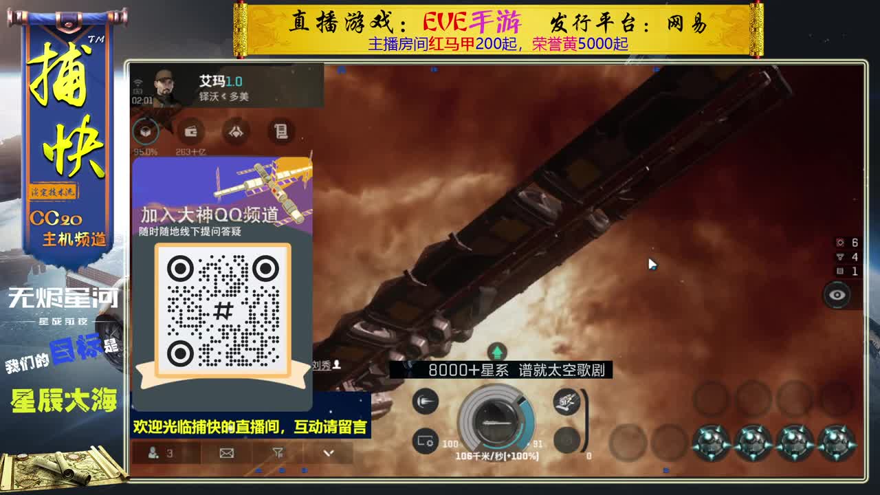 无尽的EVE商队 第2段