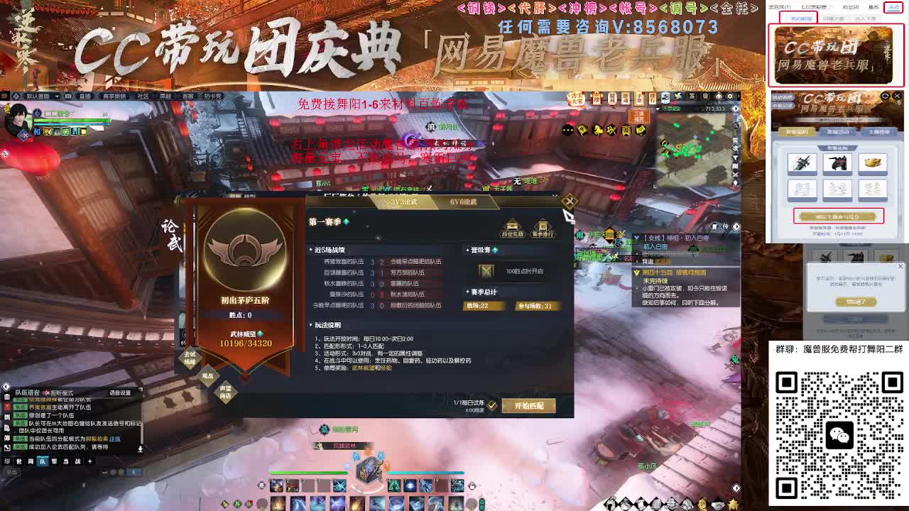 魔兽服免费帮打舞阳城1-6 第11段