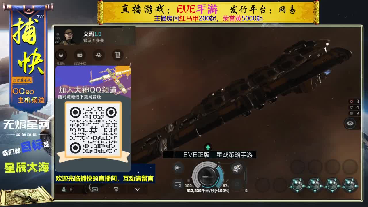 无尽的EVE商队 第2段