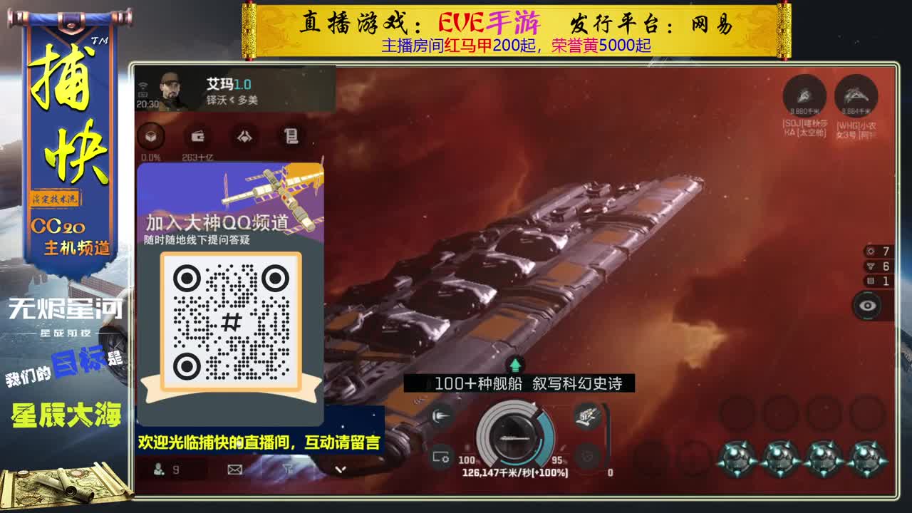 无尽的EVE商队 第3段