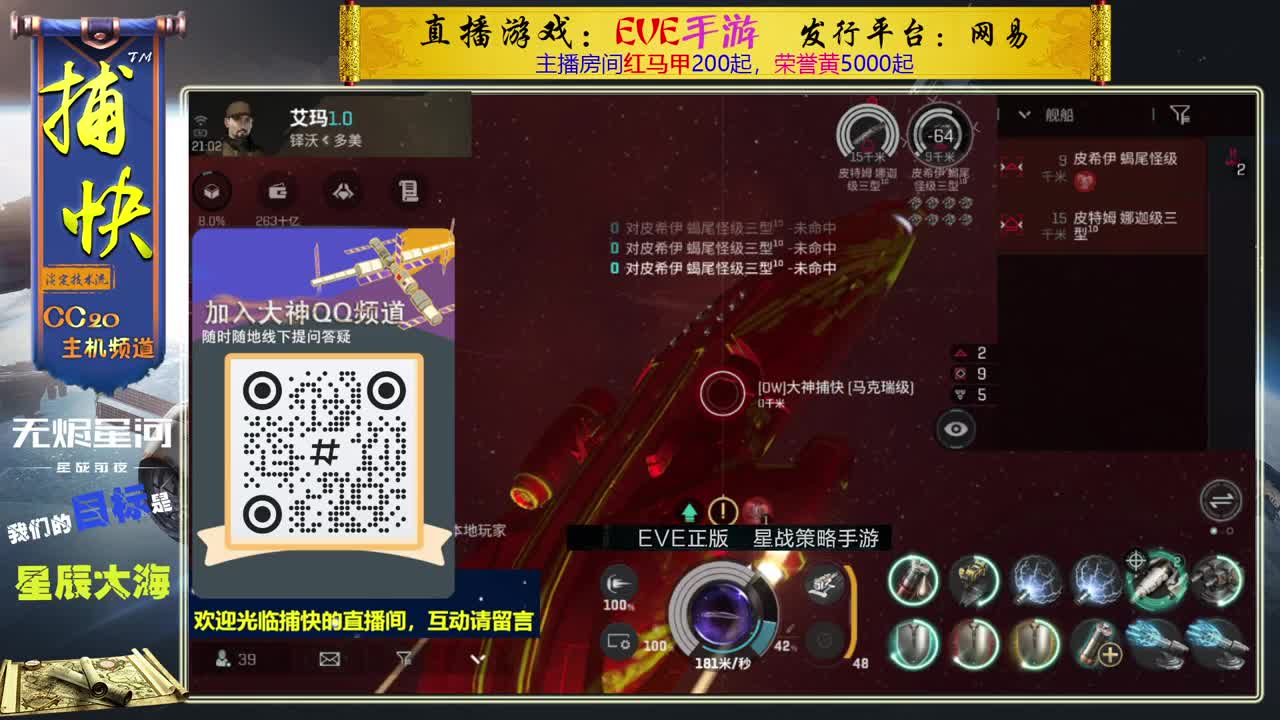 无尽的EVE商队 第4段