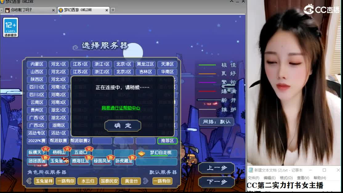 CC第二专业打书女主播 第2段