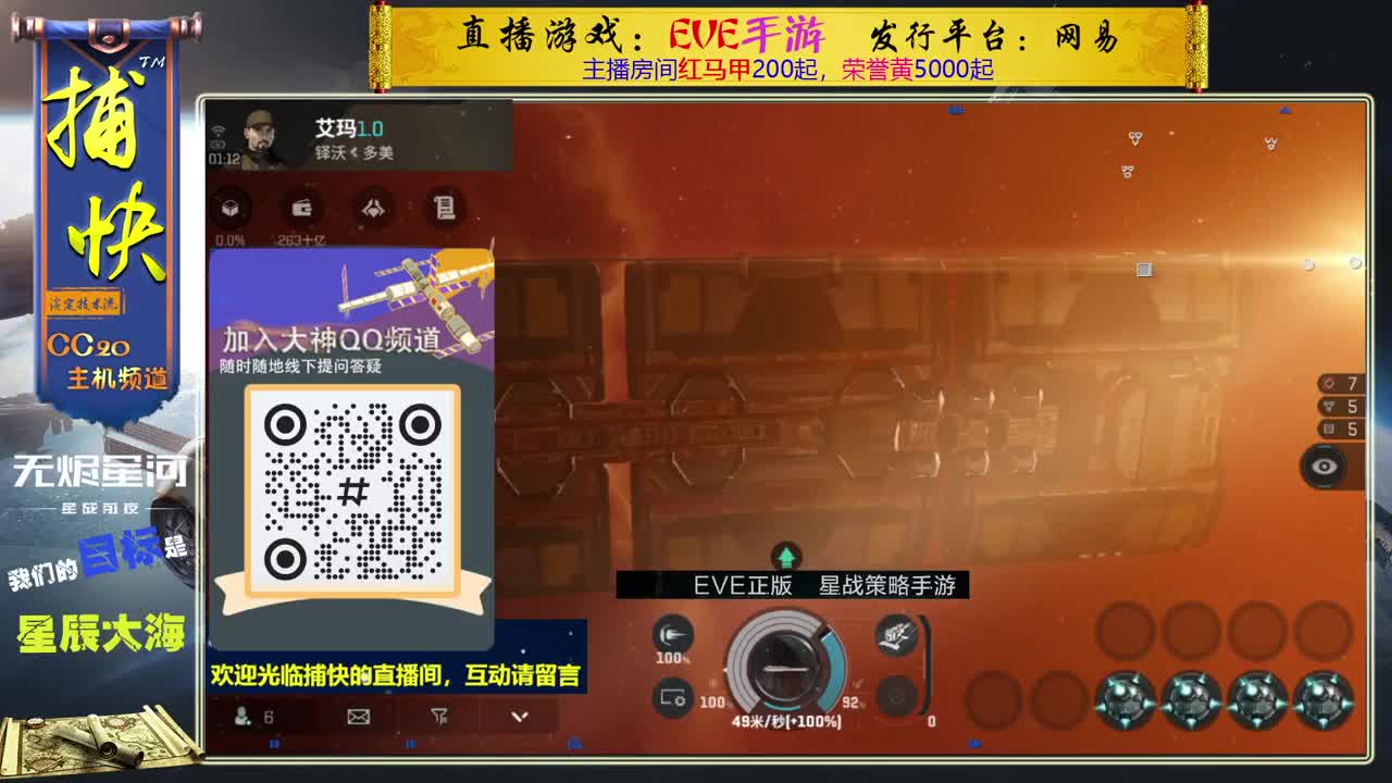 无尽的EVE商队 第12段