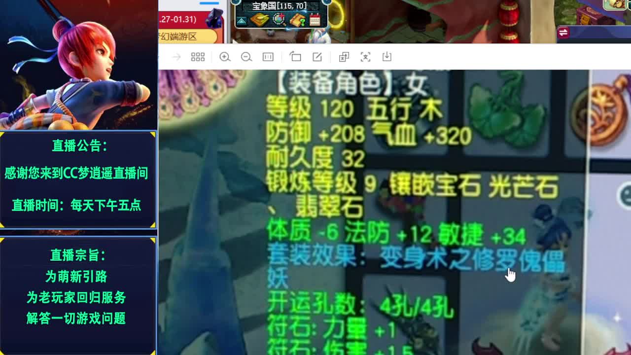 梦逍遥打书炼妖估价装备鉴定~ 第6段