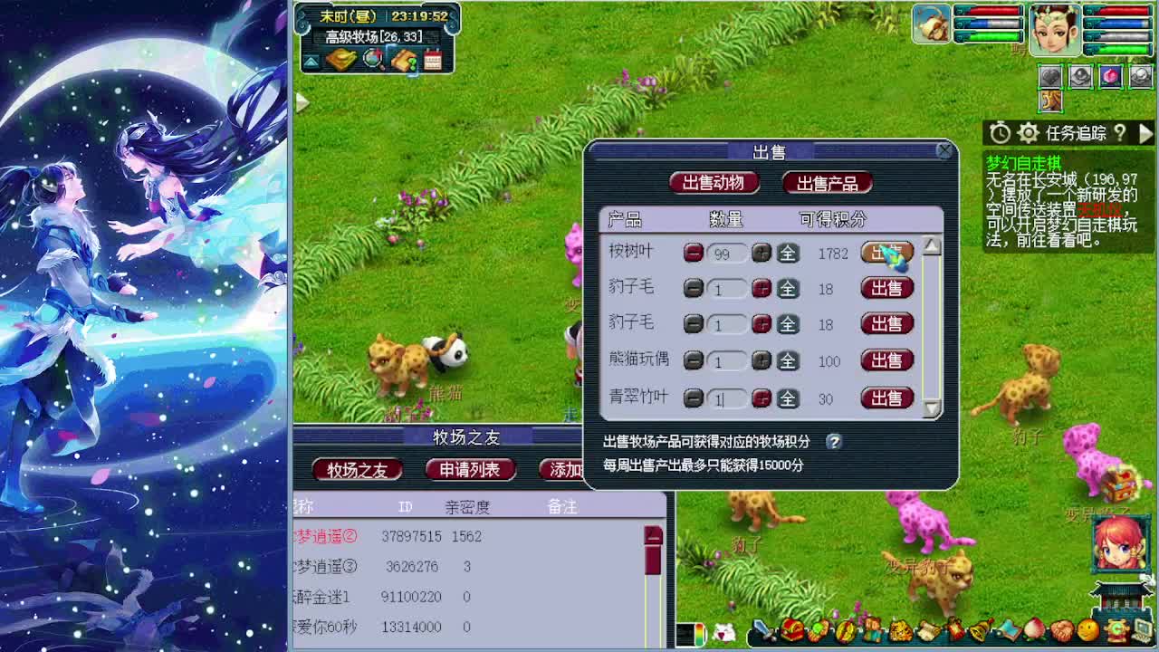 梦逍遥打书炼妖估价装备鉴定~ 第7段