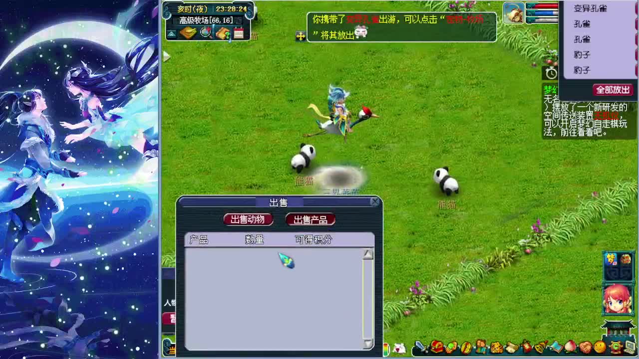 梦逍遥打书炼妖估价装备鉴定~ 第8段