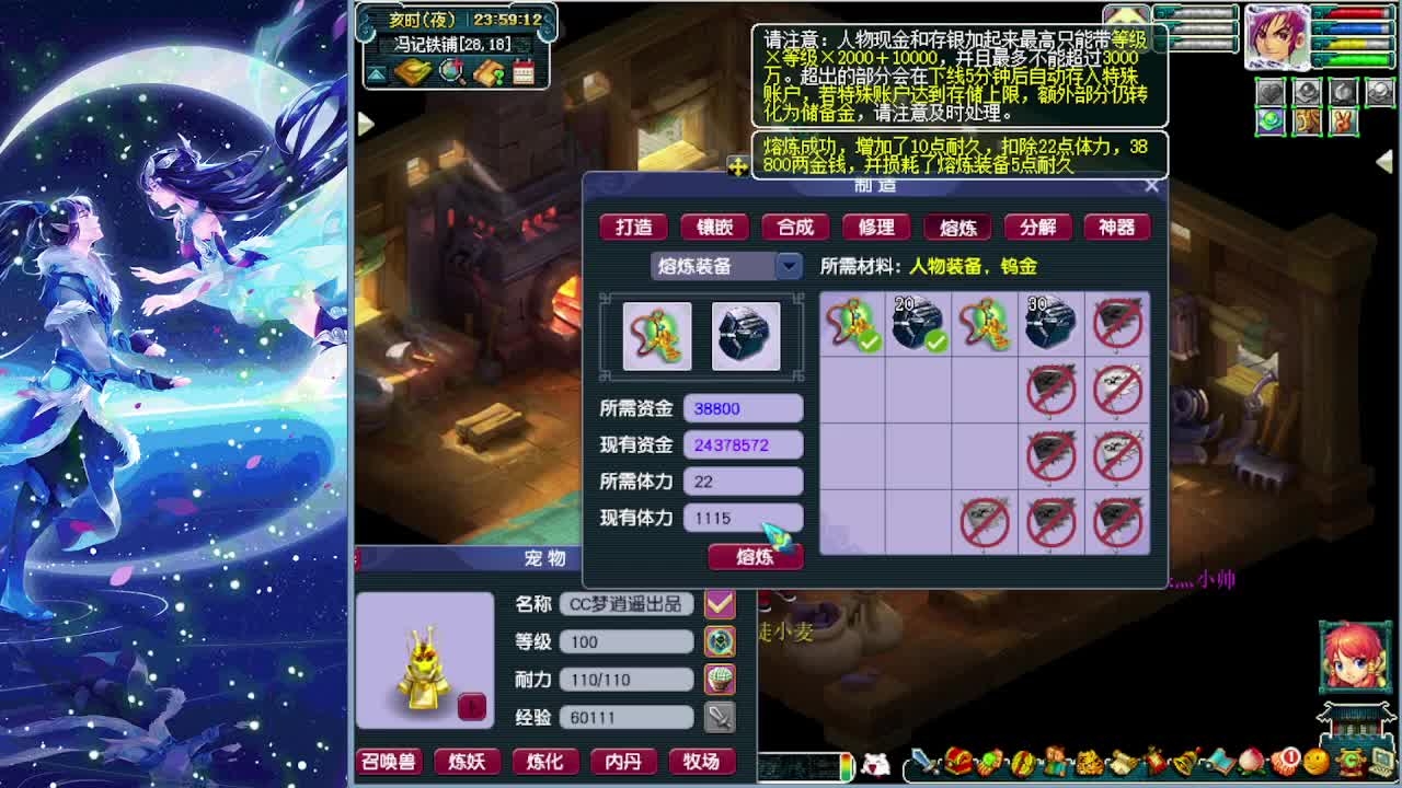 梦逍遥打书炼妖估价装备鉴定~ 第9段