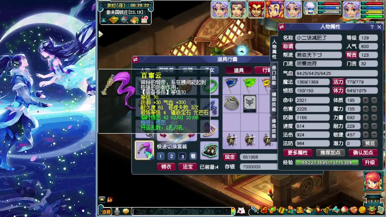 梦逍遥打书炼妖估价装备鉴定~ 第10段