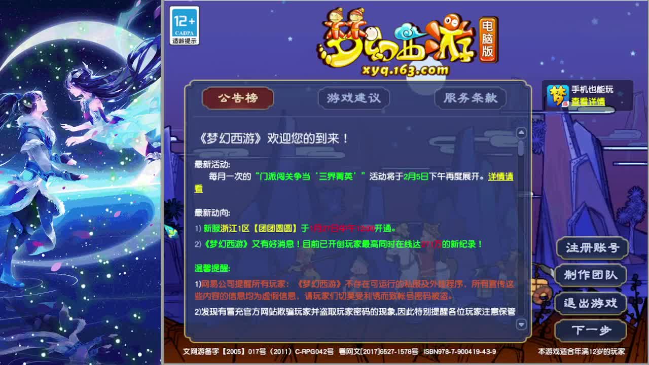 梦逍遥打书炼妖估价装备鉴定~ 第12段
