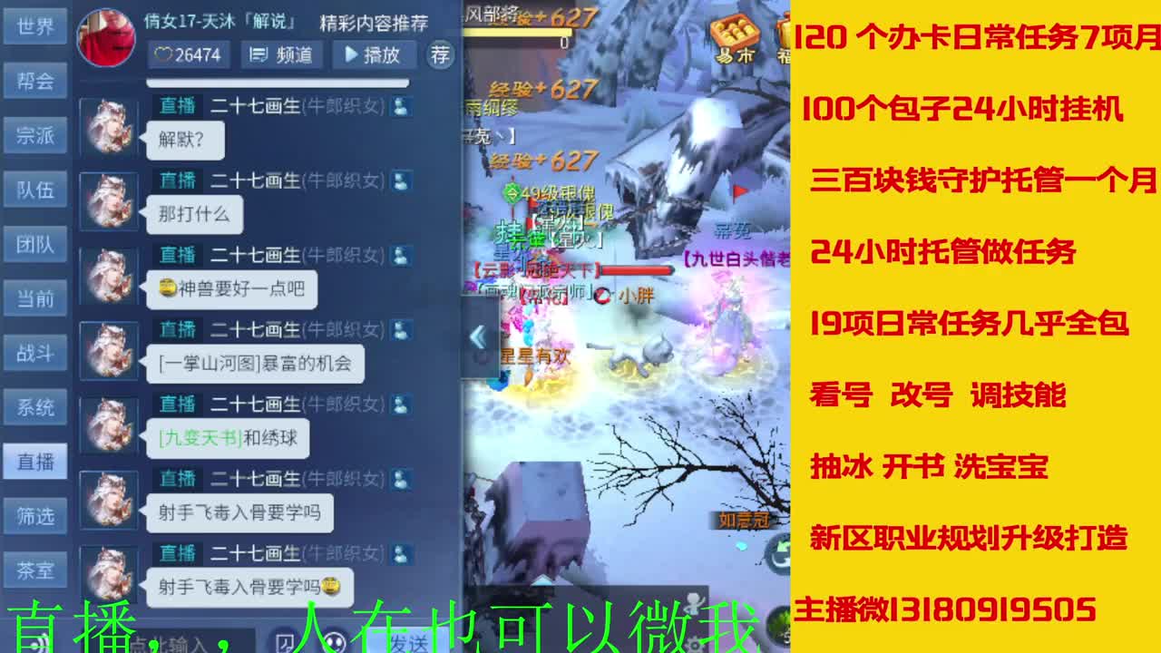 接托管 看号聊天 第3段
