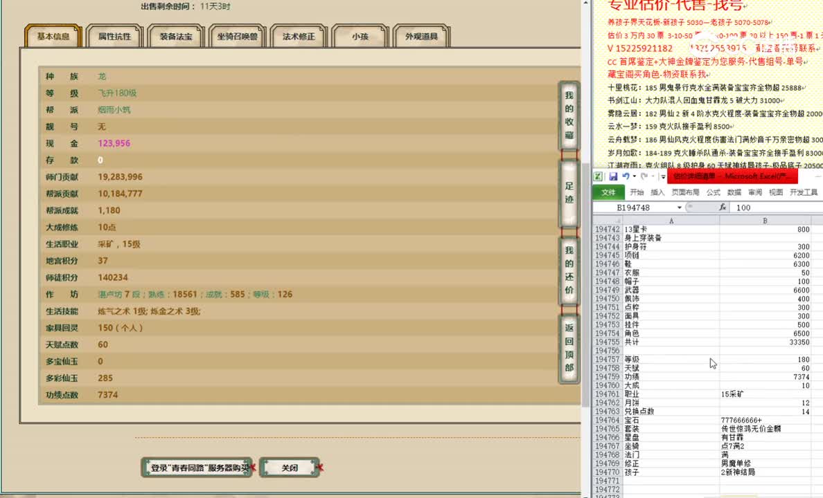 青春同路180女龙34888