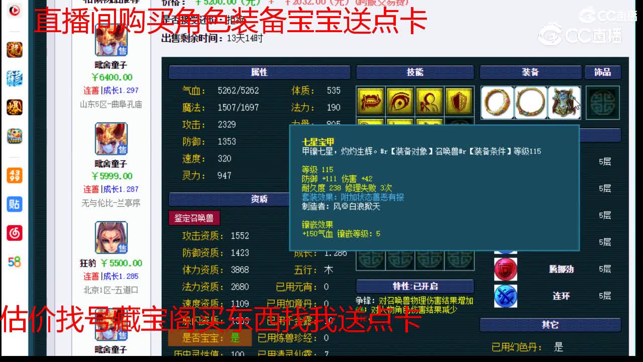 【主播点评】毗舍童子