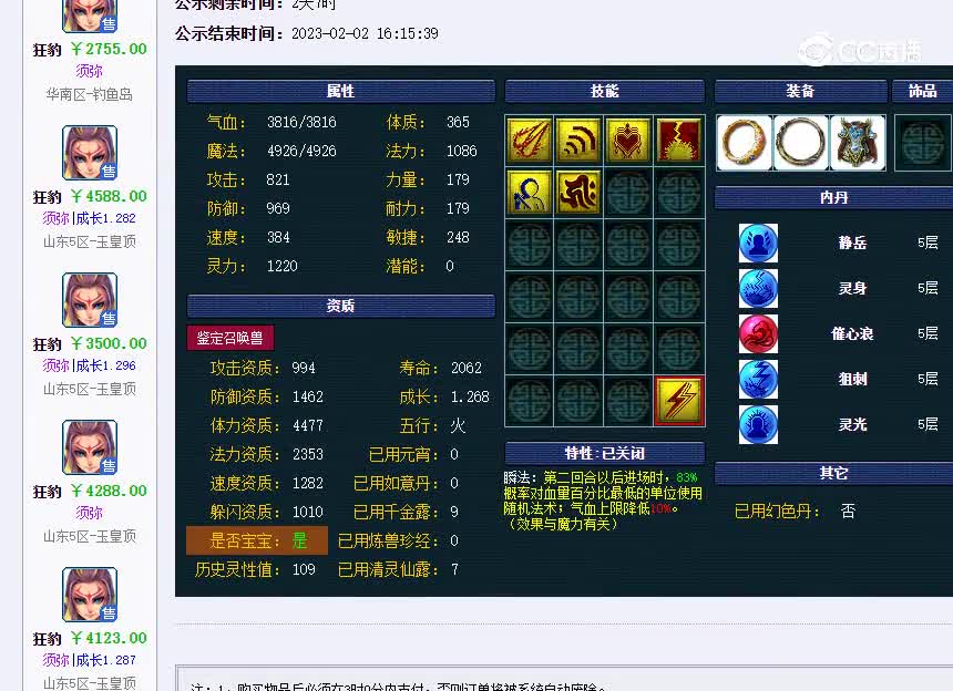 狂豹