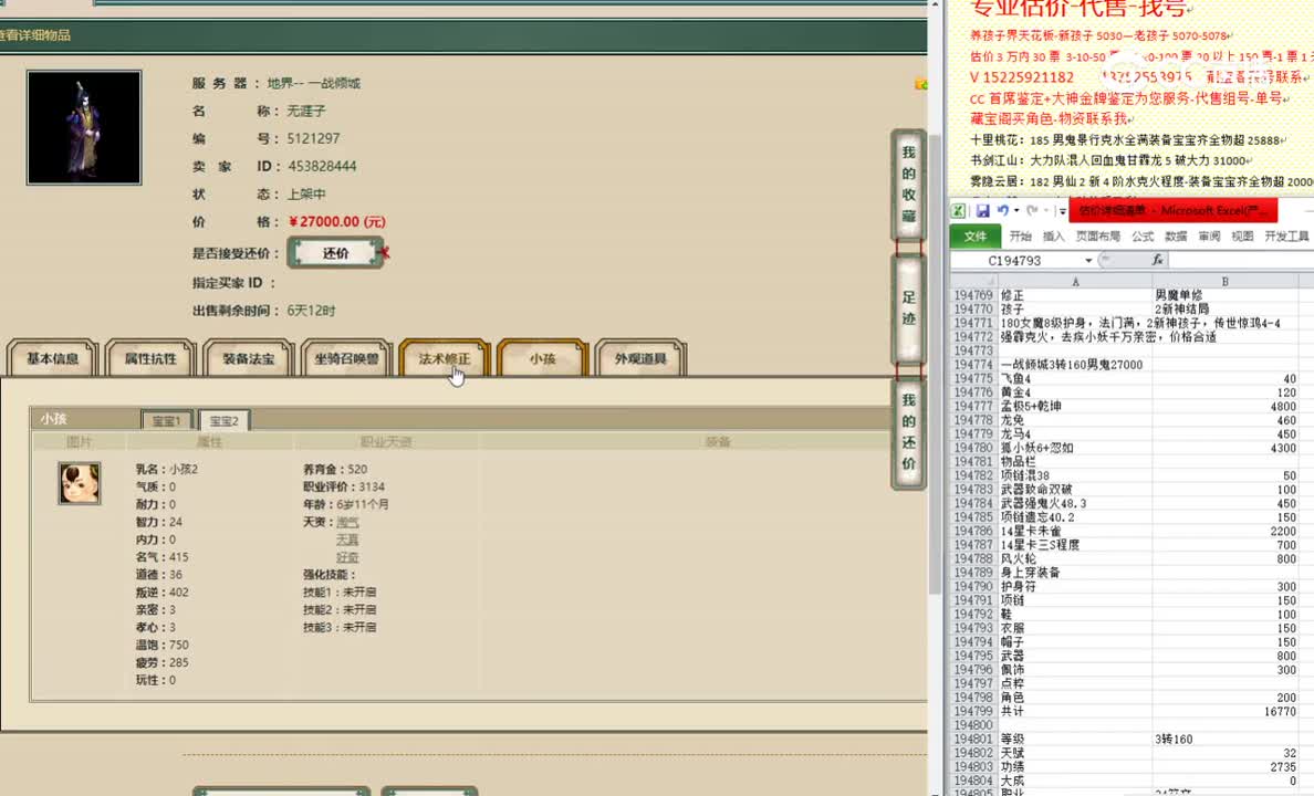 一战倾城3转160男鬼27000