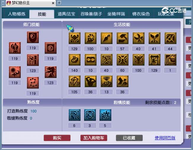 109武装买家估价