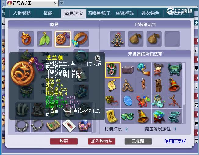 69方寸估价