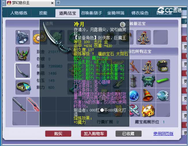 109神木估价