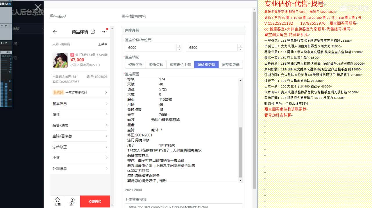 心猿-估价找号帮出号-养娃 第3段