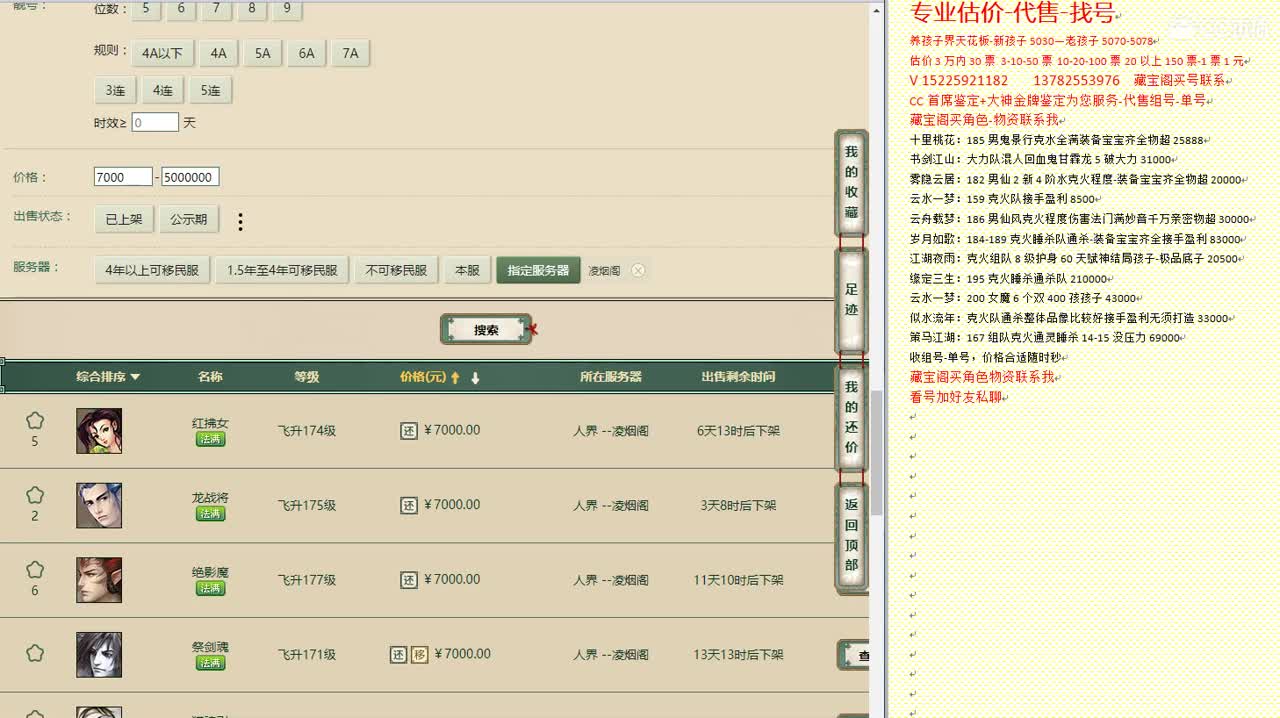 心猿-估价找号帮出号-养娃 第4段