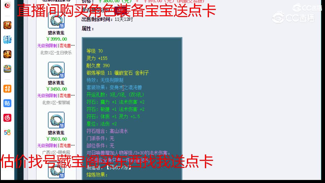【主播点评】碧水青龙