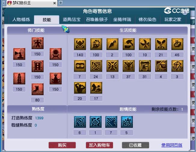 129天宫估价