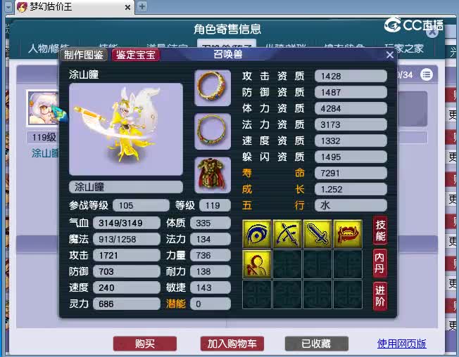 109化生估价