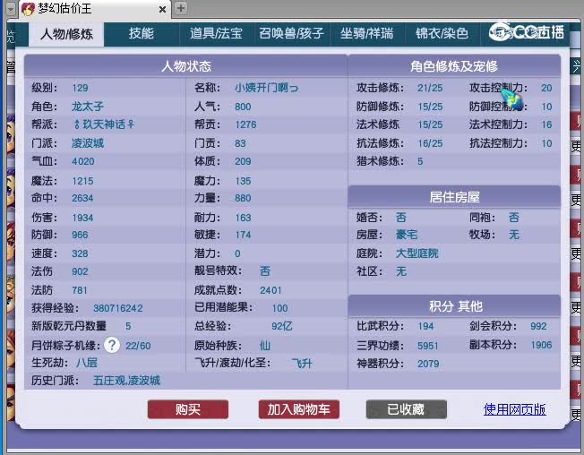 129凌波估价